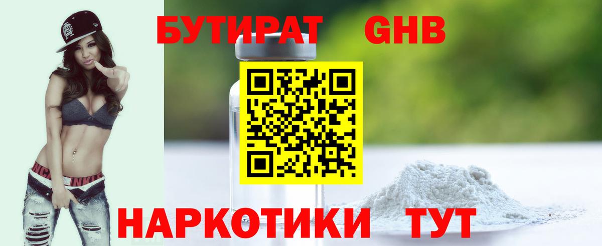 Бутират оксибутират  Вход с VPN  Бутират  Зеленодольск 