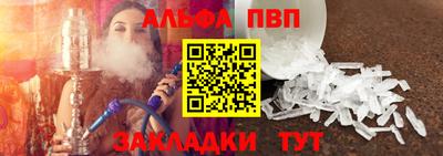 ALPHA PVP Ливны