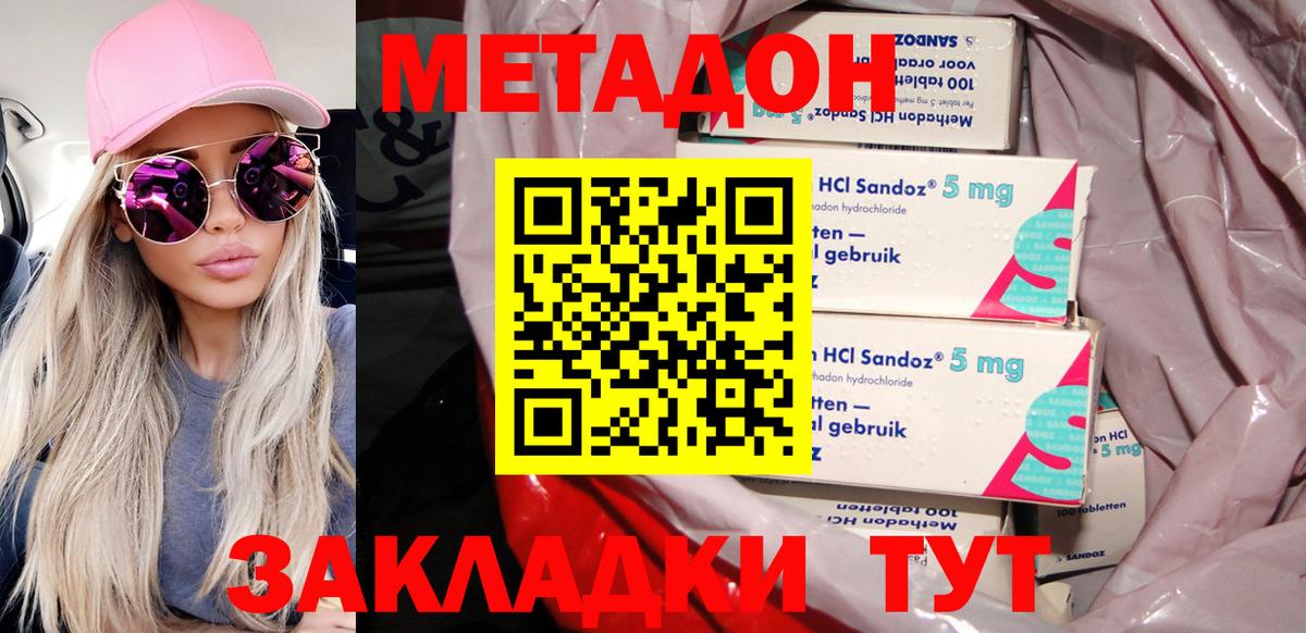 Метадон кристалл  гидра tor  Метадон VHQ  Зеленодольск  Вход с VPN 