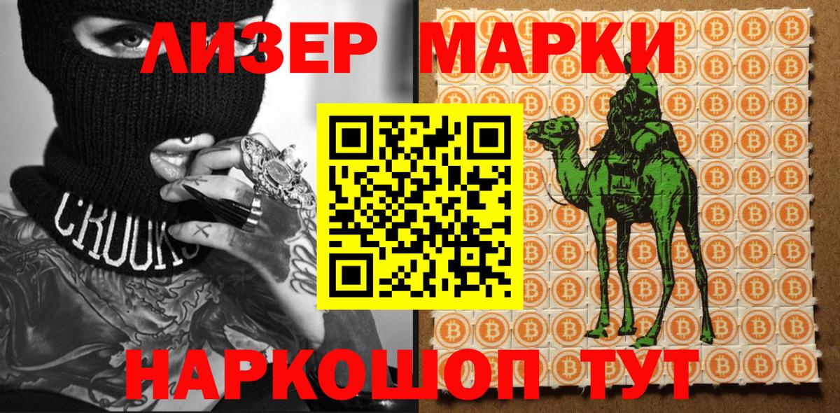 Марки 25I-NBOMe 1,5мг Зеленодольск